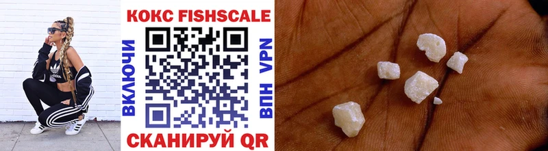 Купить где  Зверево  Кокаин Fish Scale 