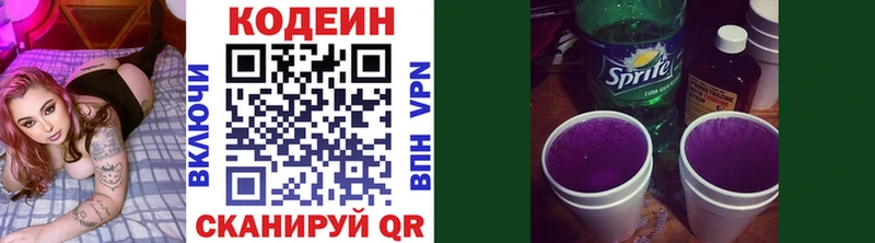 Купить  Зверево  Кодеин Purple Drank 